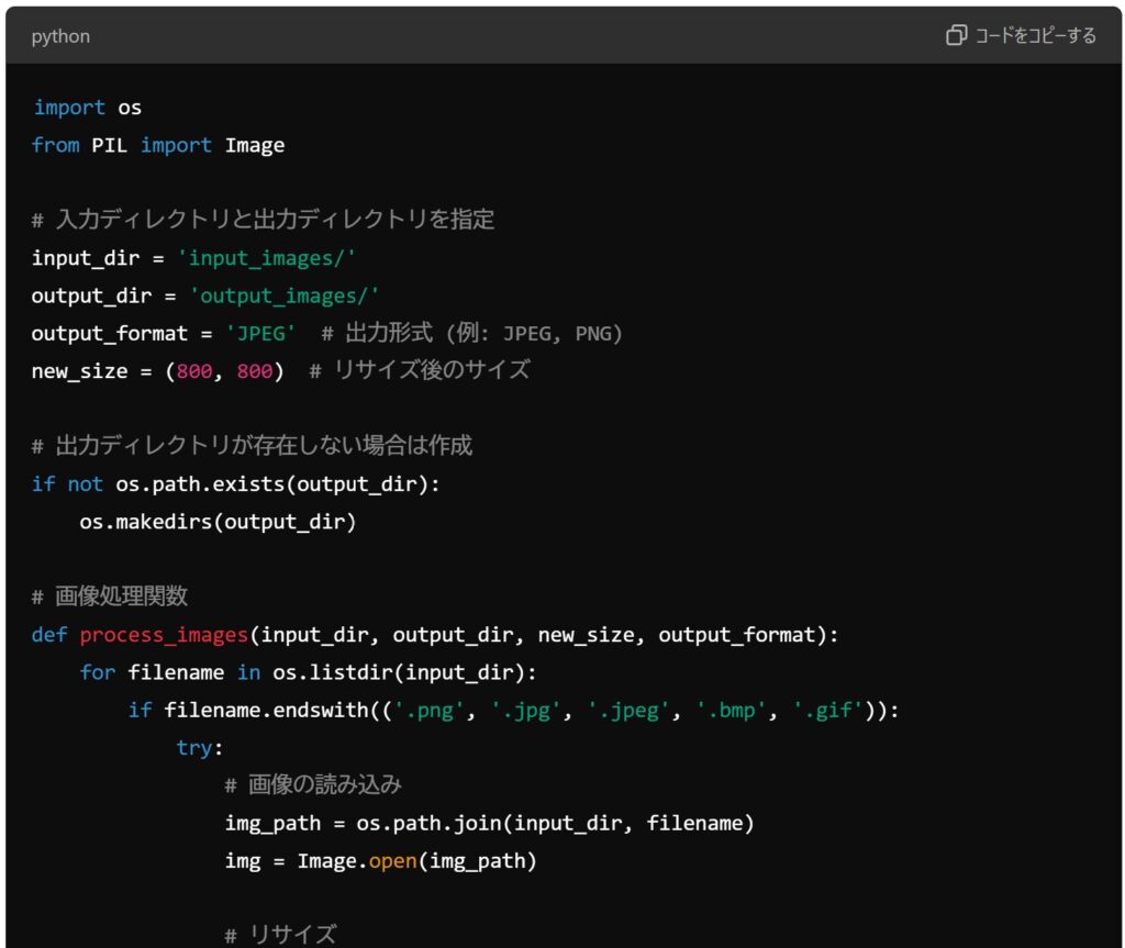 Pythonコード: 画像のリサイズ・フォーマット変換ツール